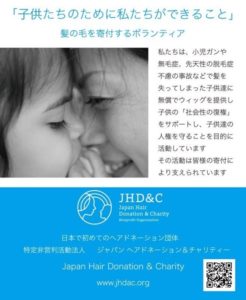 Japan Hair Donation&Charity
